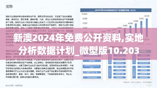 新澳2025-2024全年正版资料免费资料公开,联通解释解析落实