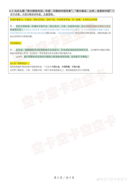 新澳门与香港精准四肖期期中特公开,联通解释解析落实