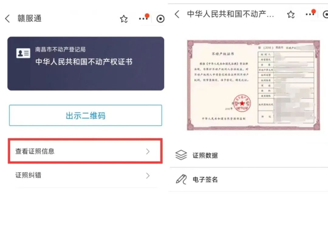 探索房产证查询网上查询系统——便捷、高效的不动产信息获取方式