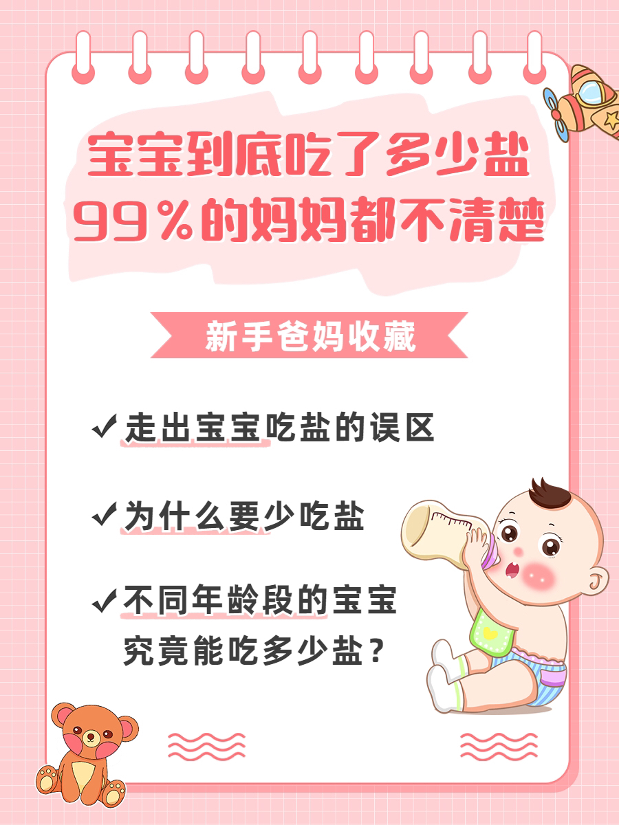 关于九个月大的宝宝是否可以吃盐的问题探讨