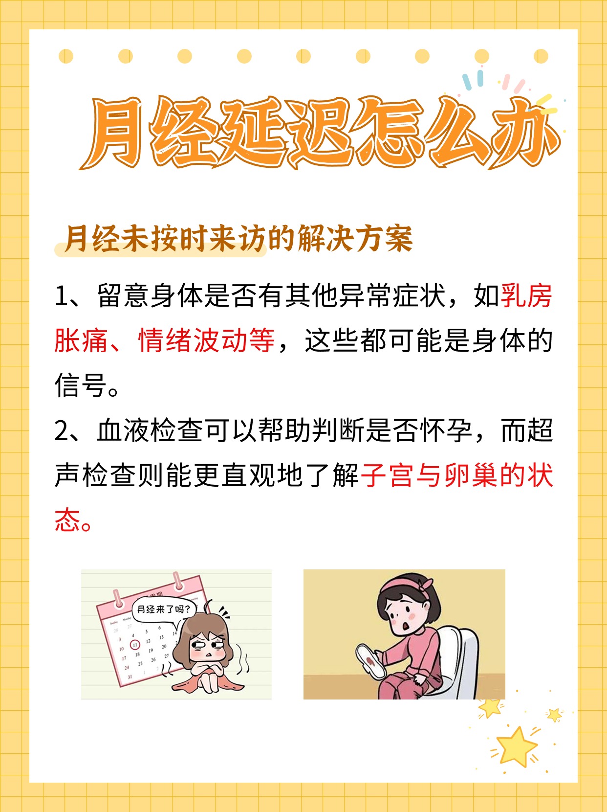 俩个月没来月经怎么办？了解原因与应对措施