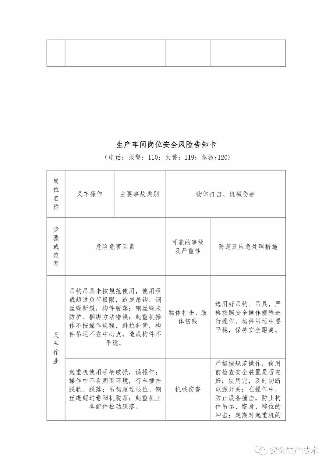 广东省安全生产应急管理体系的构建与实践