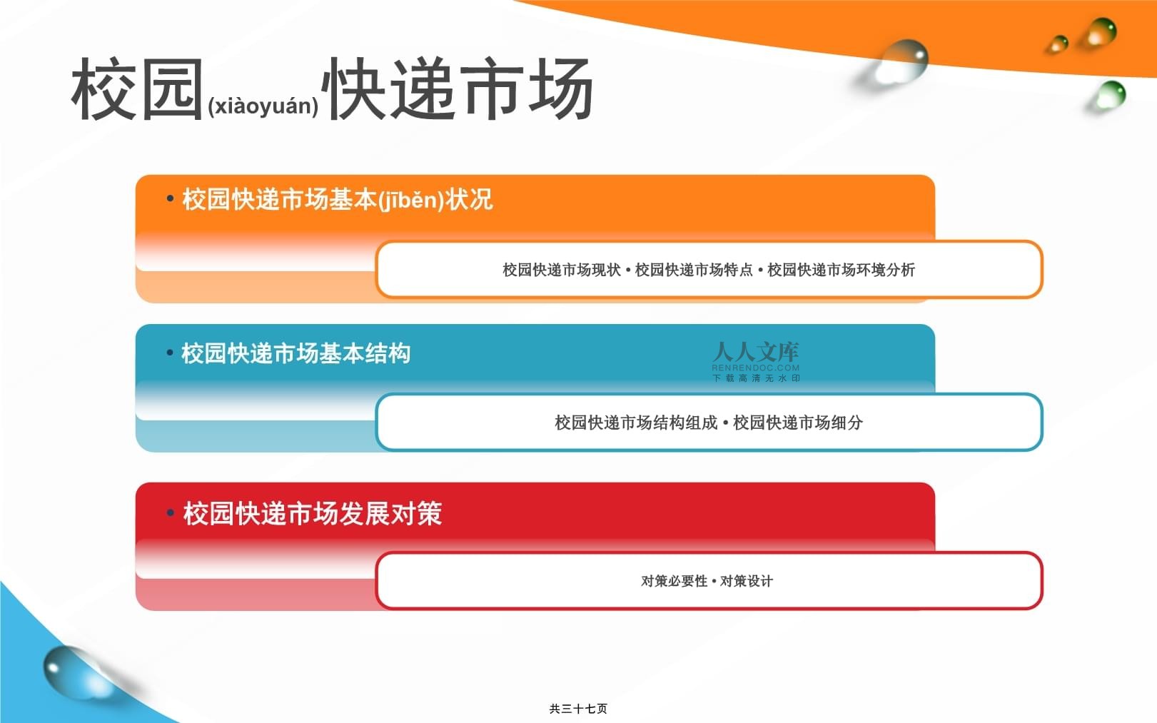 广东省校园快递转让趋势探析