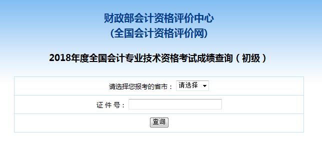 广东省初级会计成绩解析及影响