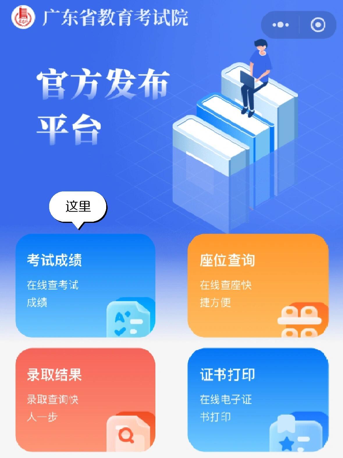 广东省考试分数查询指南