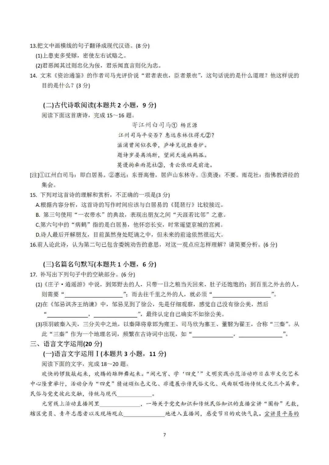 广东省2B类学校，教育的新力量