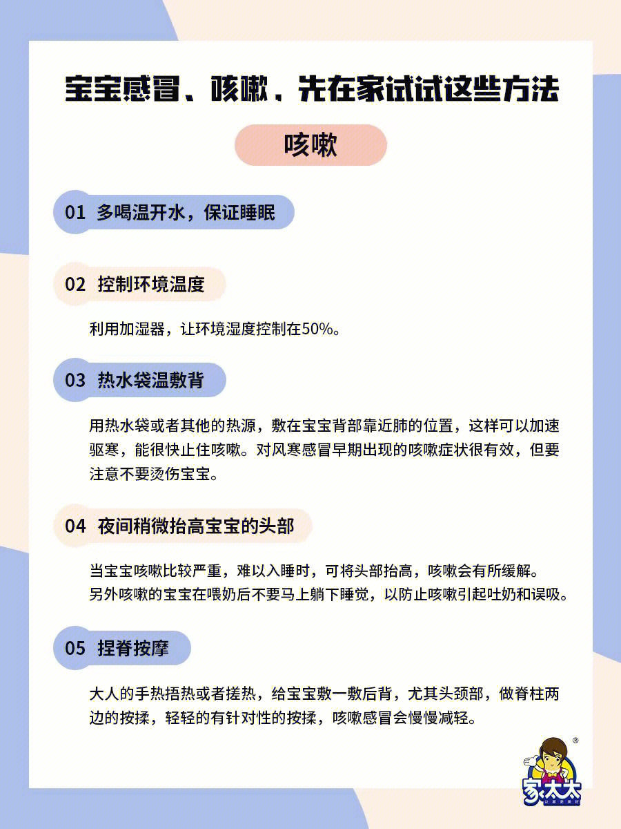 如何应对六个月宝宝感冒咳嗽流鼻涕