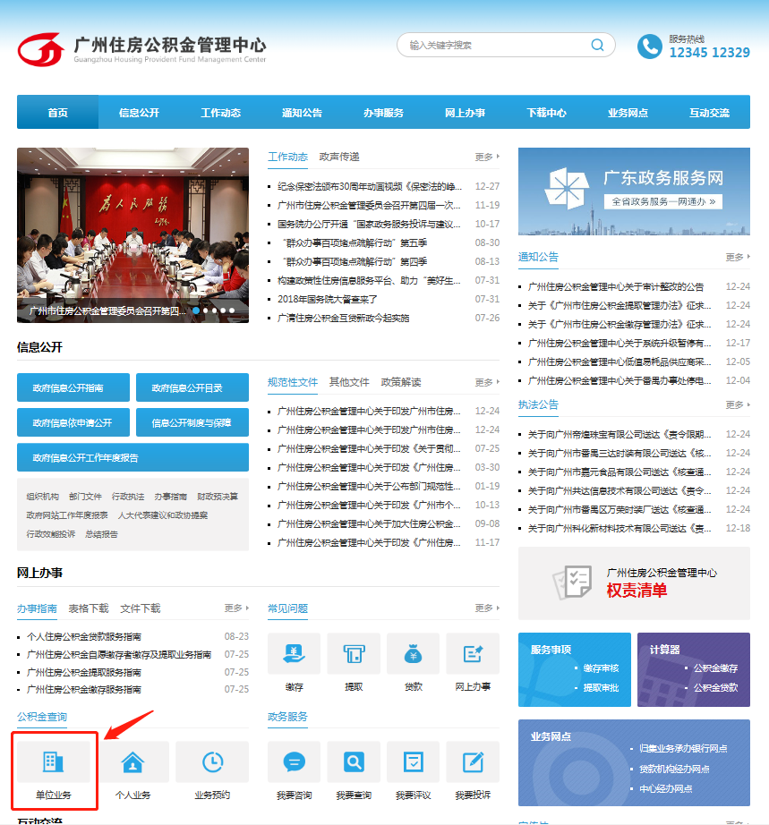 广东省住房公积金官网，一站式服务与管理平台