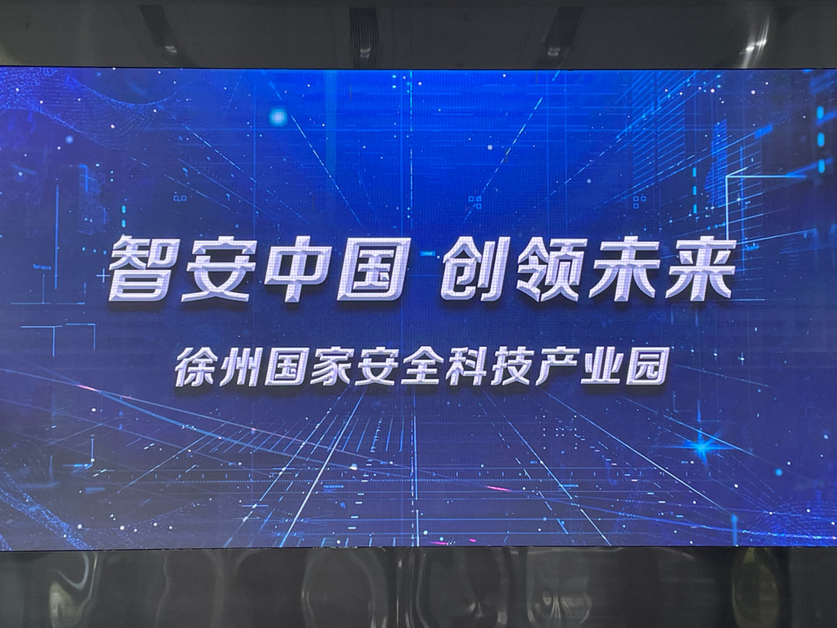 江苏徐州力信科技，引领科技创新，铸就行业先锋