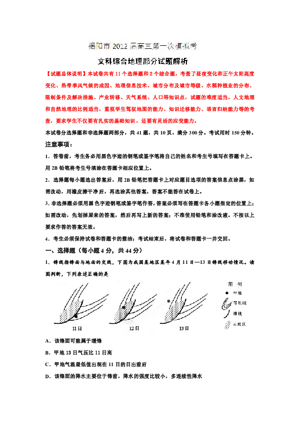 2012年广东省高考文科综述