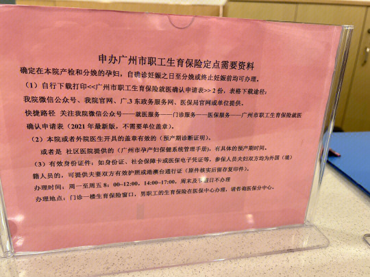 广东省妇幼是否需要定点？解读相关政策和建议