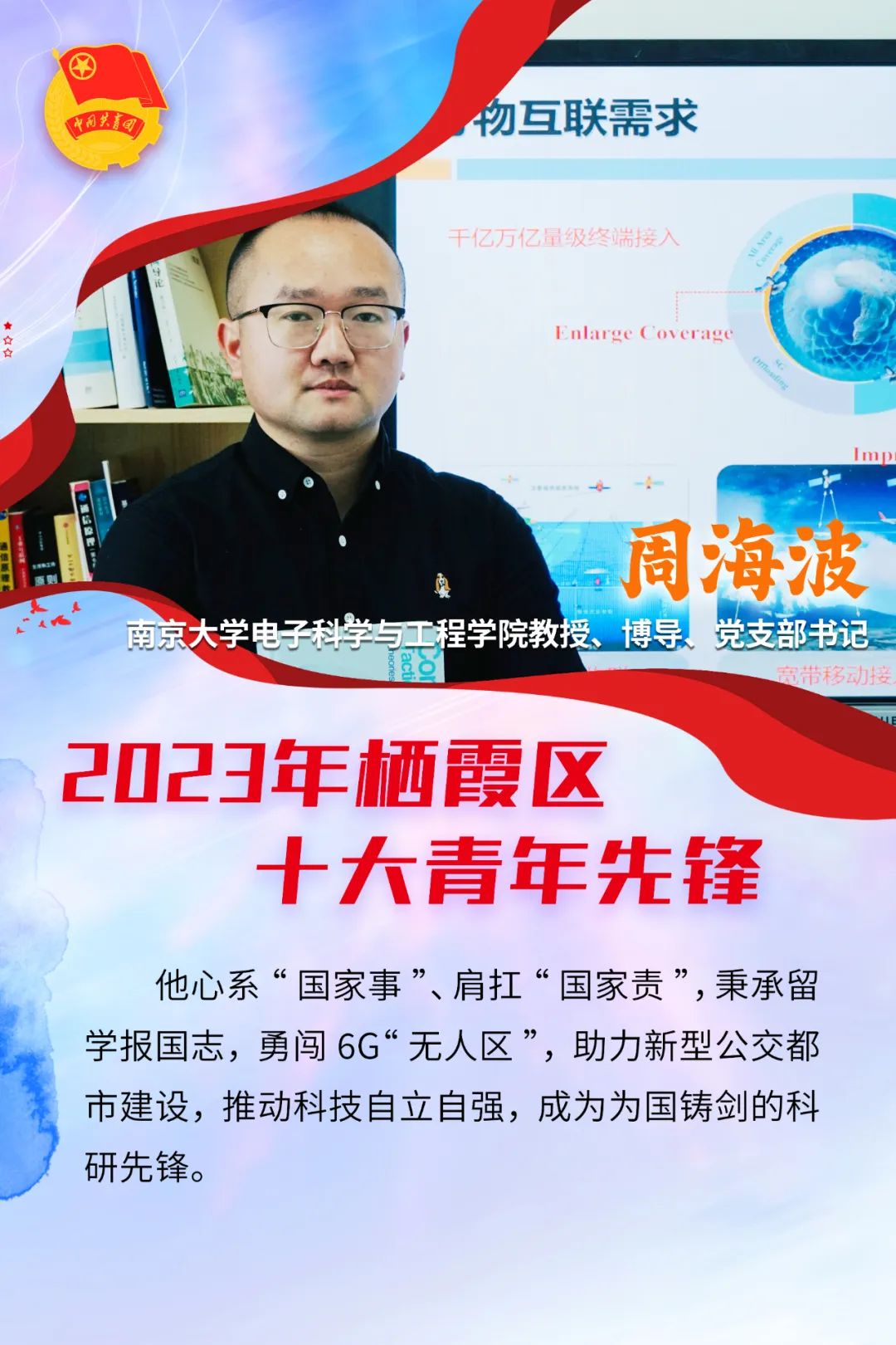 江苏科技大学周海涛，引领科技潮流的杰出人物