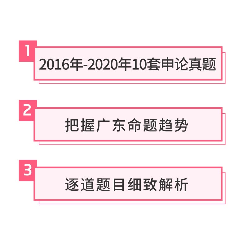 广东省考粉笔真题解析与备考策略