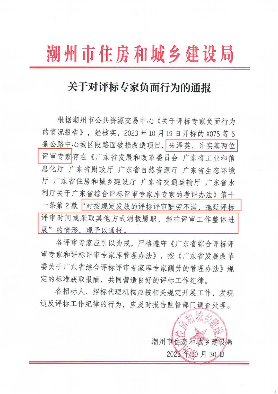 广东省评审专家违法行为的探讨